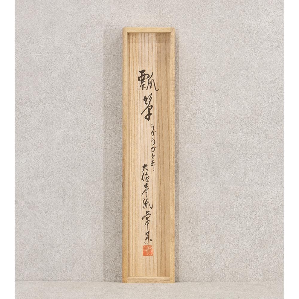 ※専用出品　辻常閑「瓢箪 自画讃」茶掛 縦幅 掛軸 大徳寺派吉祥寺 住職