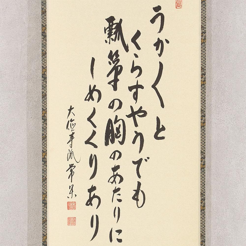 ※専用出品　辻常閑「瓢箪 自画讃」茶掛 縦幅 掛軸 大徳寺派吉祥寺 住職