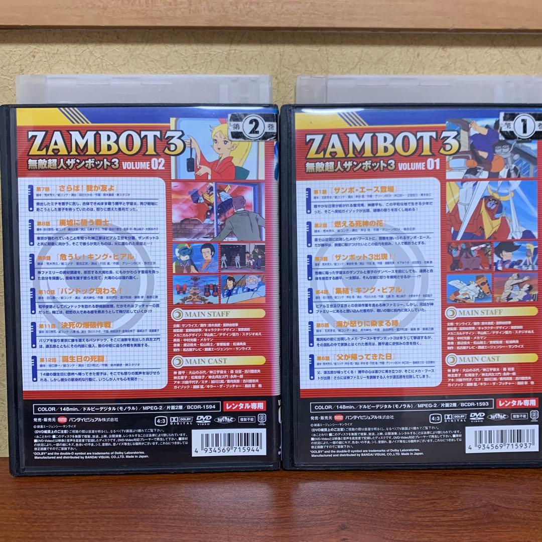 レンタルアップ ザンボット3 DVD 全巻