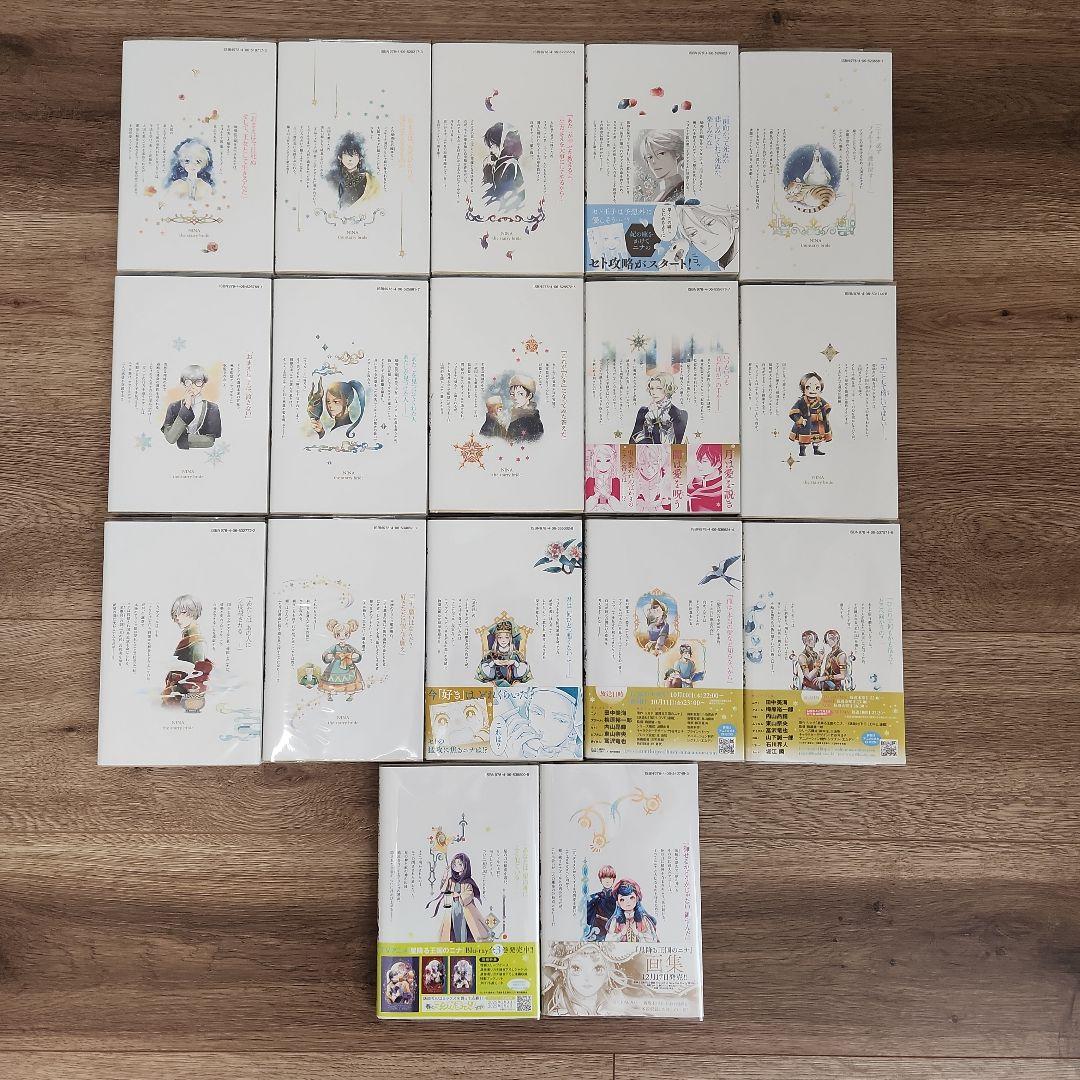 【あけび】「星降る王国のニナ」　１～17巻の全巻セット