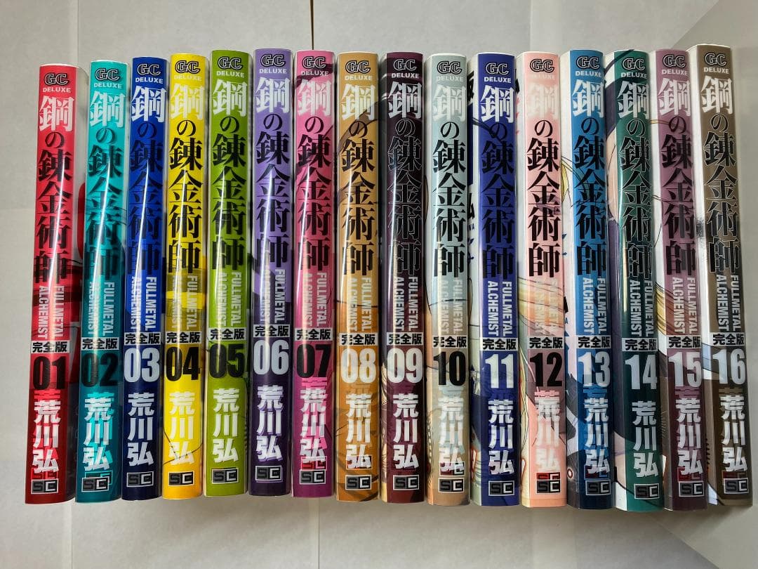 鋼の錬金術師 完全版 1-16巻