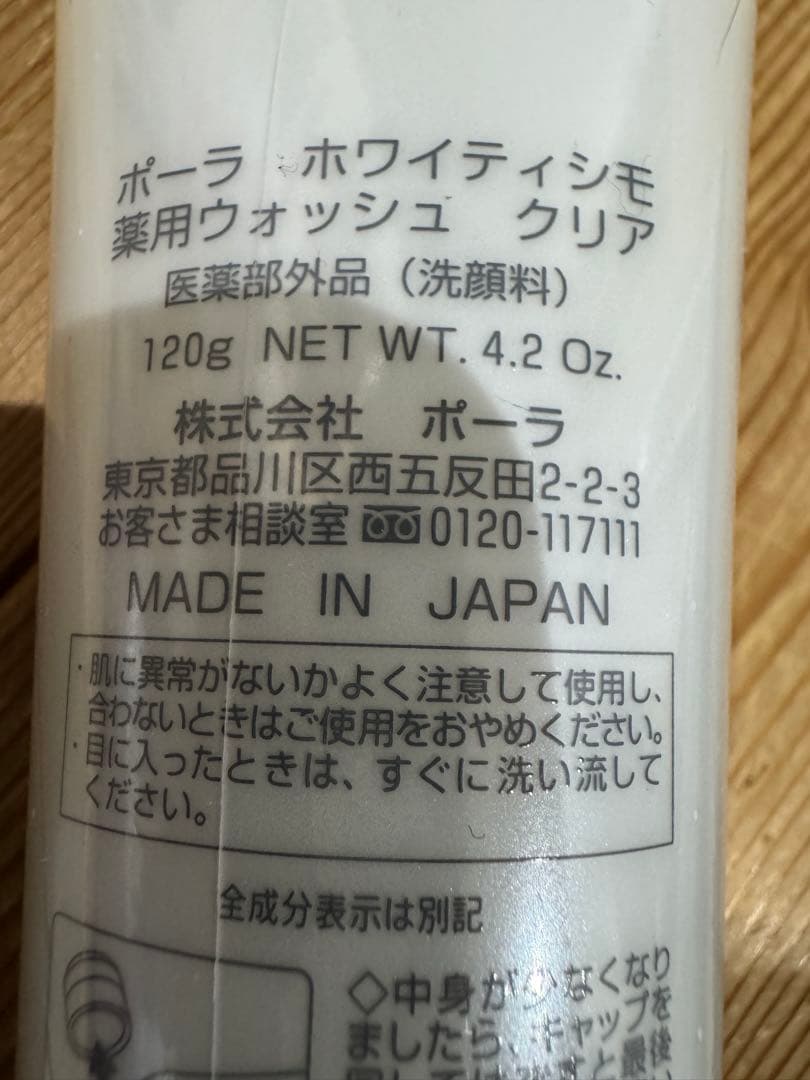 新品 ポーラ ホワイティシモ 薬用ウォッシュ クリア 洗顔料 3本 日焼け止め