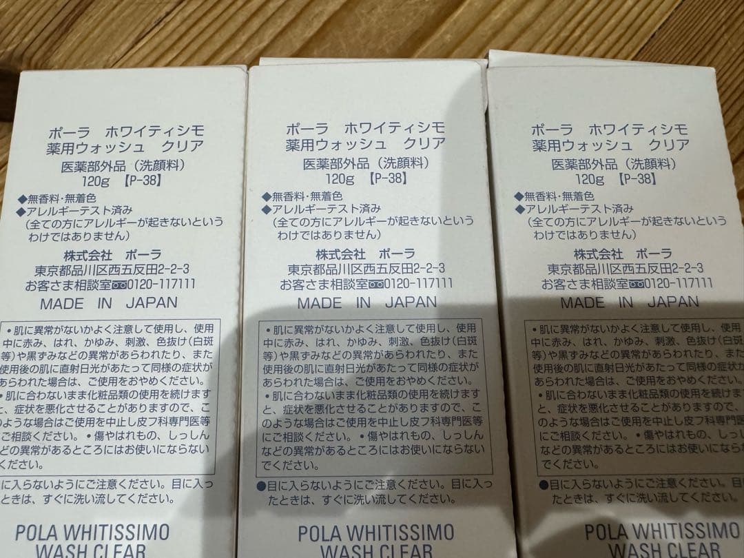新品 ポーラ ホワイティシモ 薬用ウォッシュ クリア 洗顔料 3本 日焼け止め