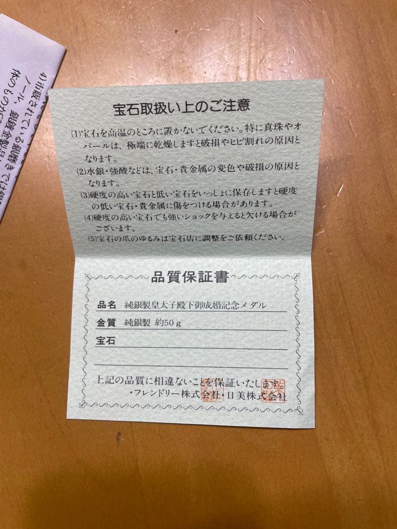 め*る様 皇太子殿下御成婚記念 純銀メダル