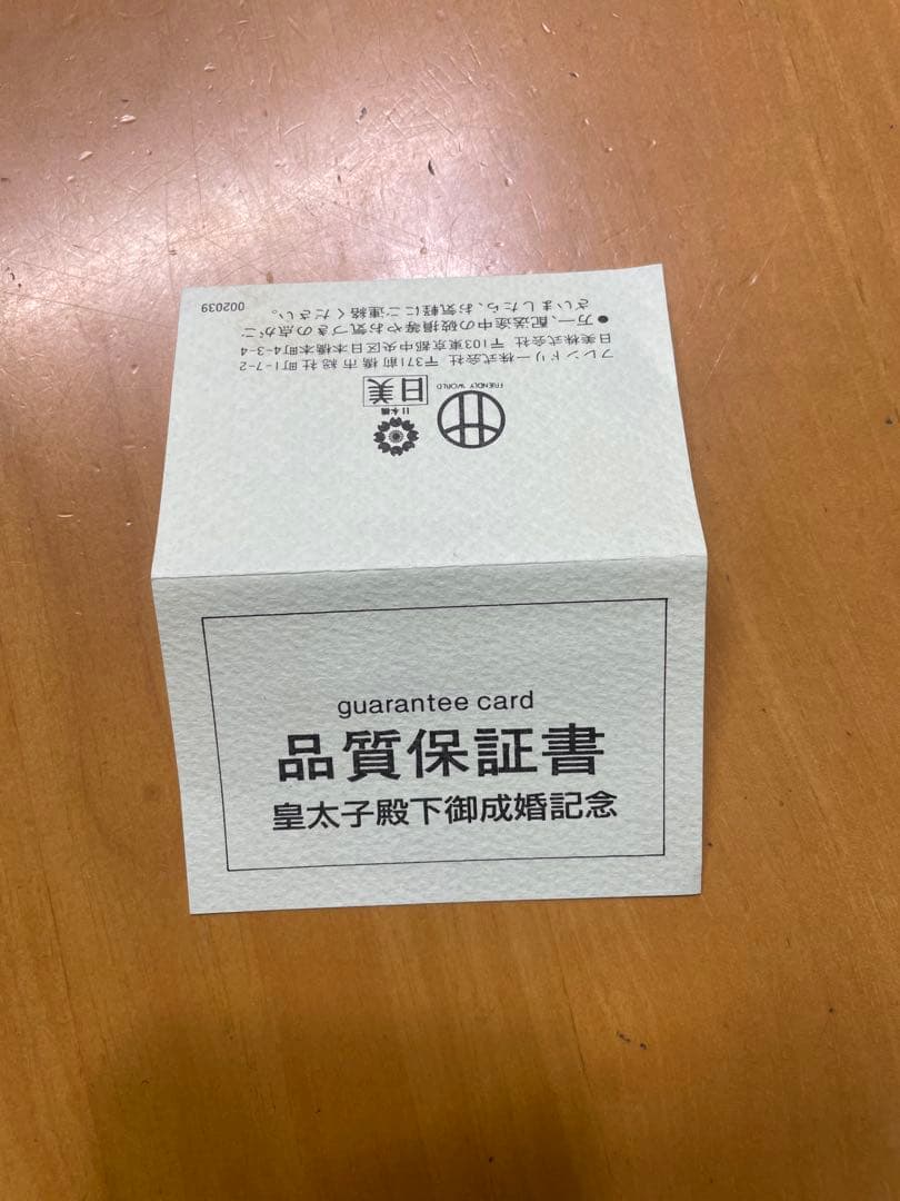め*る様 皇太子殿下御成婚記念 純銀メダル
