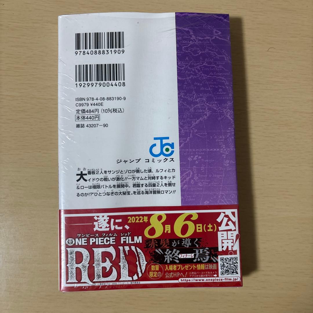 ワンピース　103巻　新品　初版 シュリンク付き