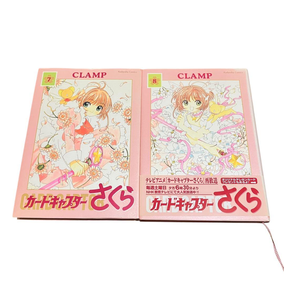 カードキャプターさくら 新装版　全巻セット　全12巻　CLAMP