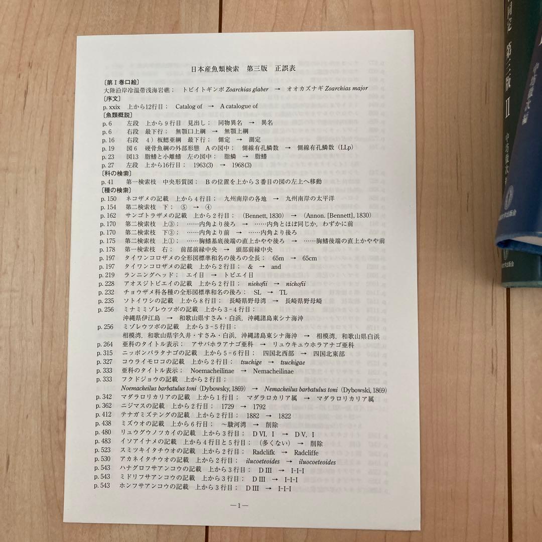 日本産魚類検索 全種の同定 第三版