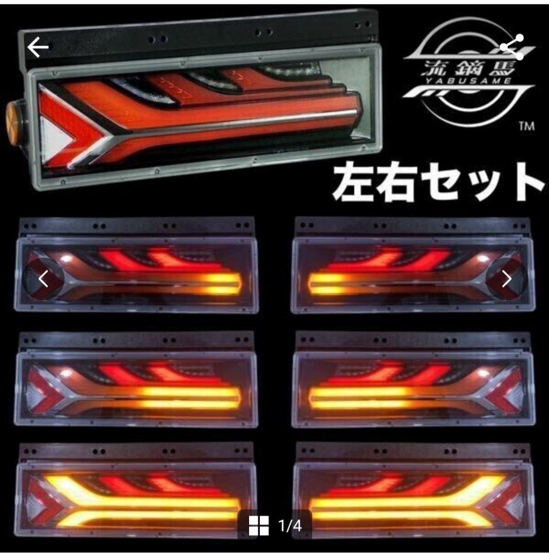 新品未使用　小糸製作所　流鏑馬　三連　シーケンシャル　レッドバージョン