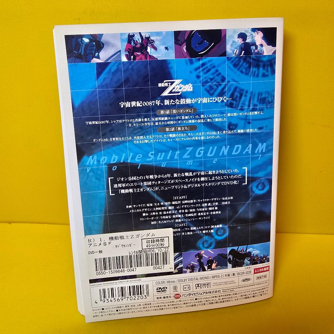 『機動戦士Zガンダム』DVD全13巻セット