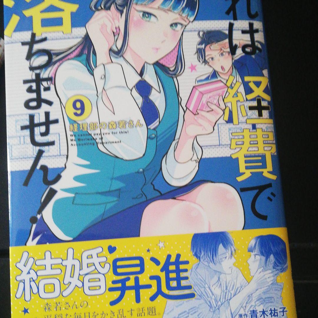 テリトリーMの住人 1ー11　これは経費で落ちません!1ー9　ほか