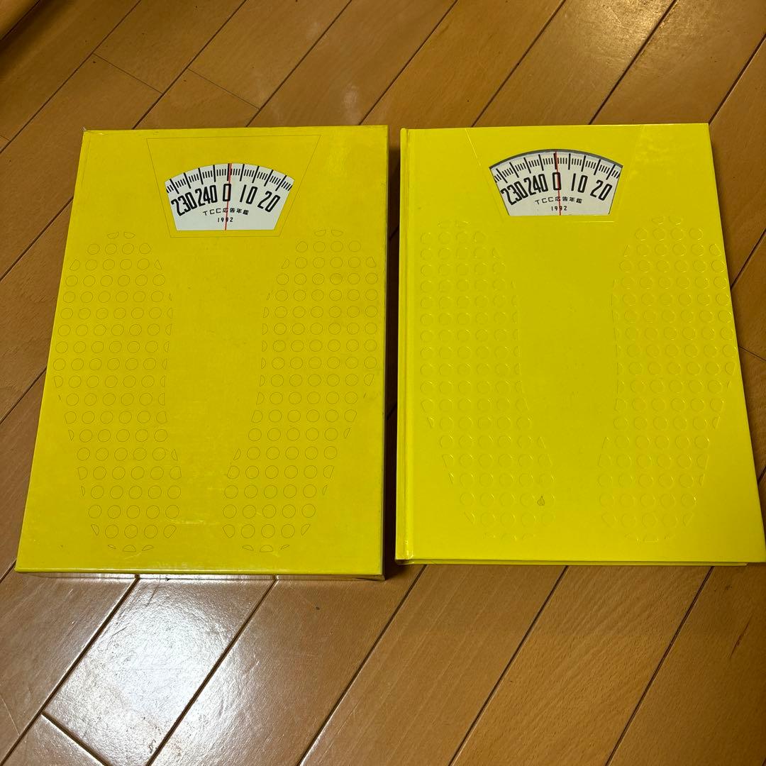 TCC広告年鑑 1992東京コピーライターズクラブ