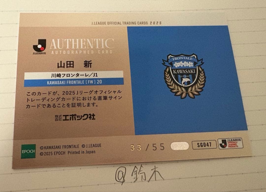 EPOCH2025 Jリーグ 山田新　川崎フロンターレ　直筆サインカード