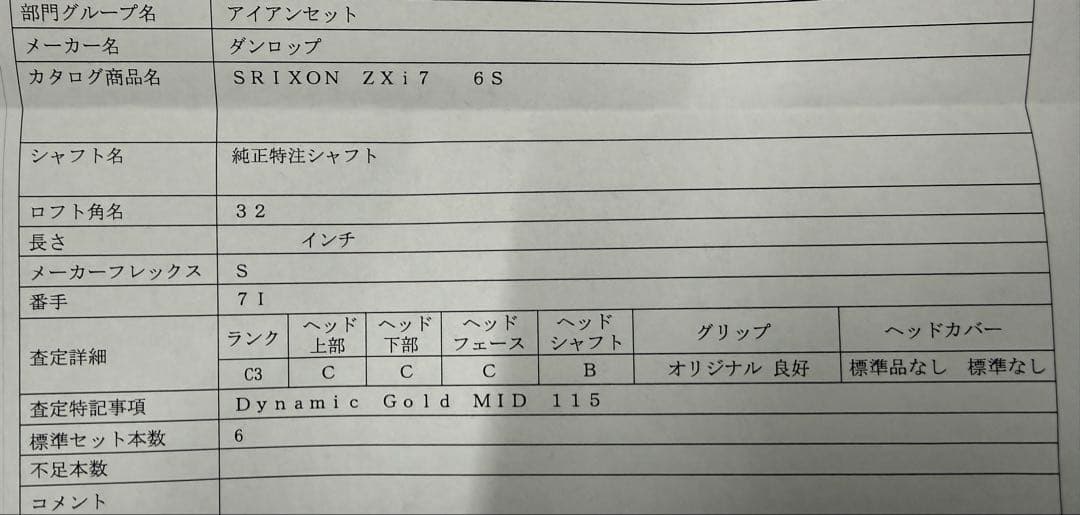 SRIXON ZXi7 5~P 6本セット DynamicGold MID115
