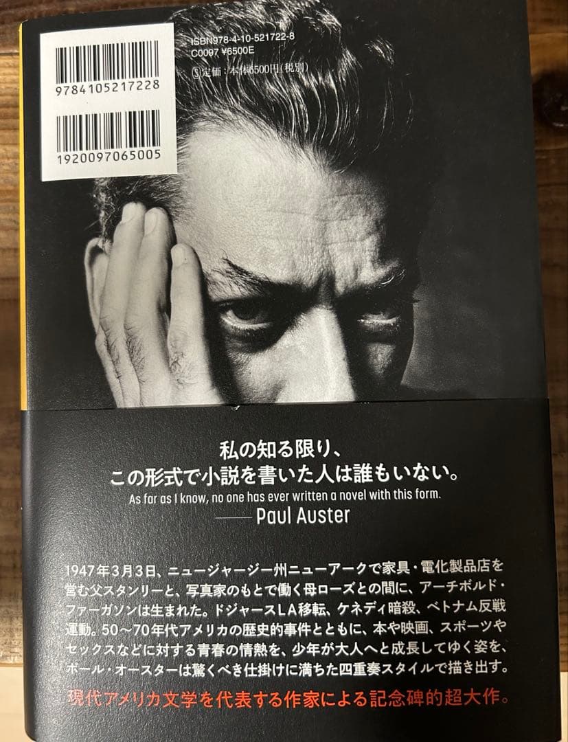 4 3 2 1 ポールオースター