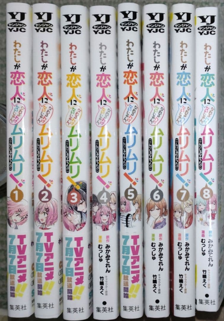 わたしが恋人になれるわけないじゃん、ムリムリ! (※ムリじゃなかった!?) 全巻