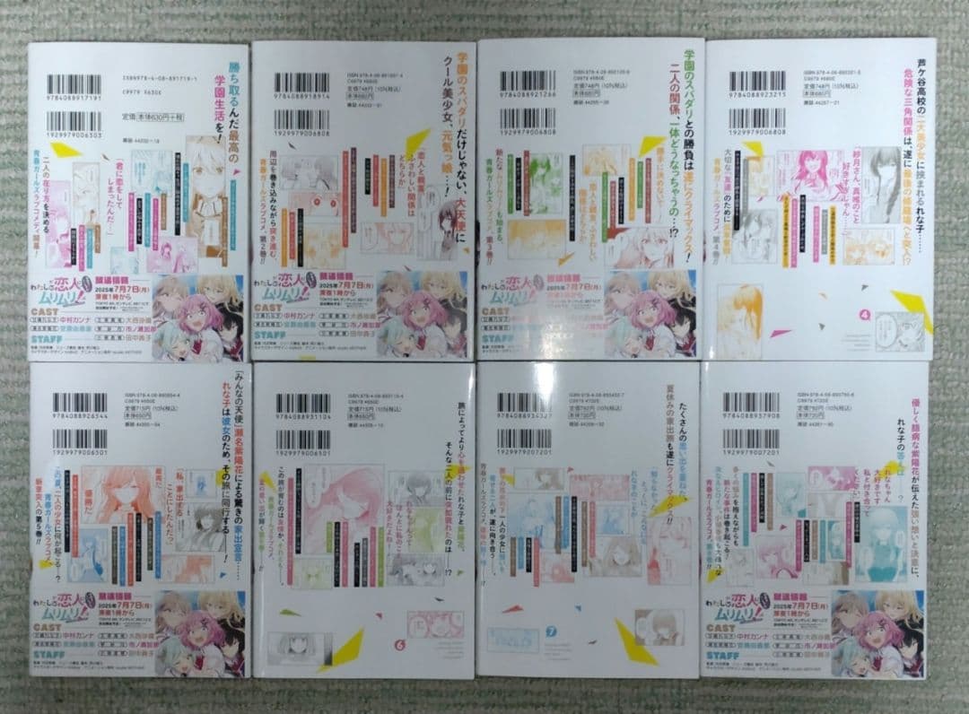 わたしが恋人になれるわけないじゃん、ムリムリ! (※ムリじゃなかった!?) 全巻