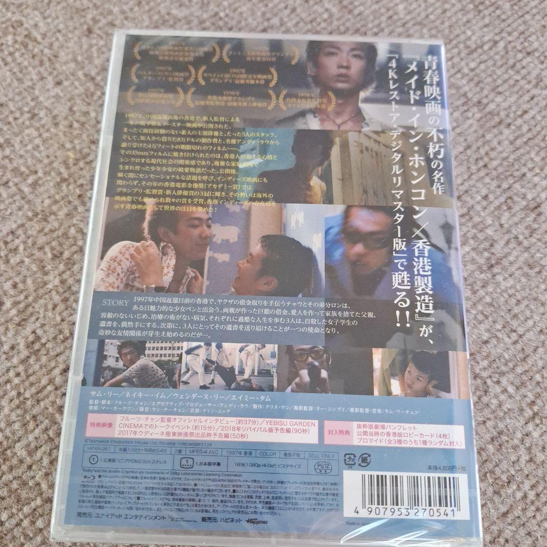 廃盤 新品 メイド・イン・ホンコン 香港製造 4Kレストア・デジタルリマスター版