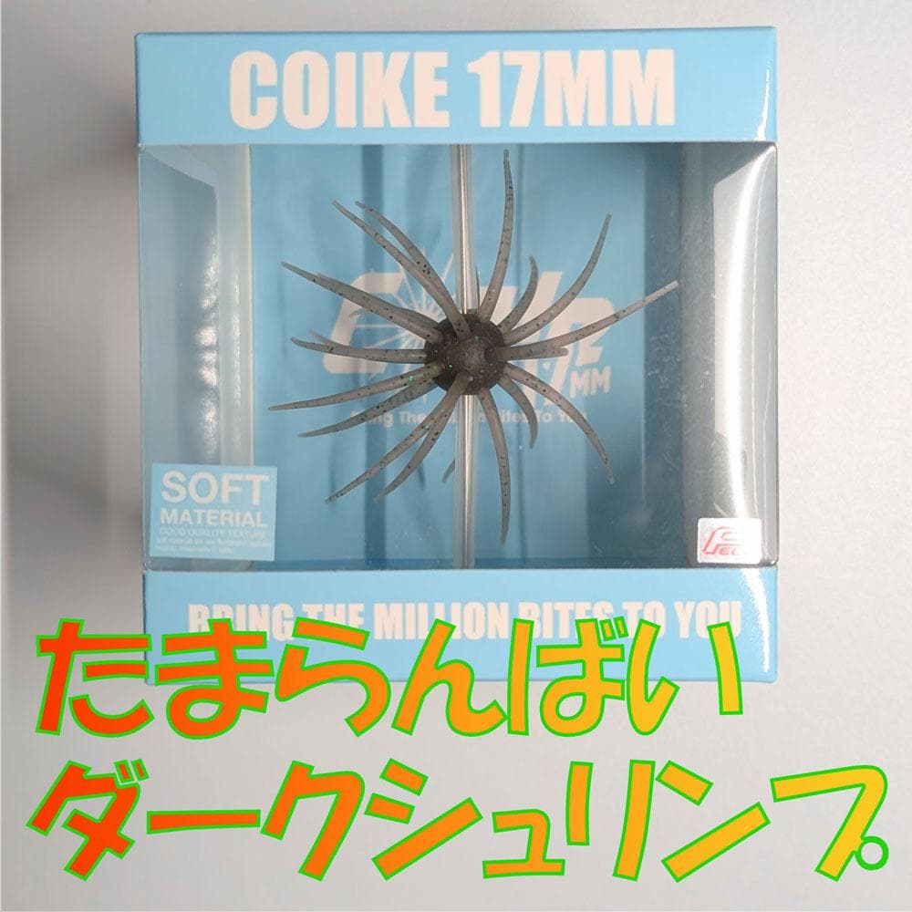 X コイケ17mm 3つセット
