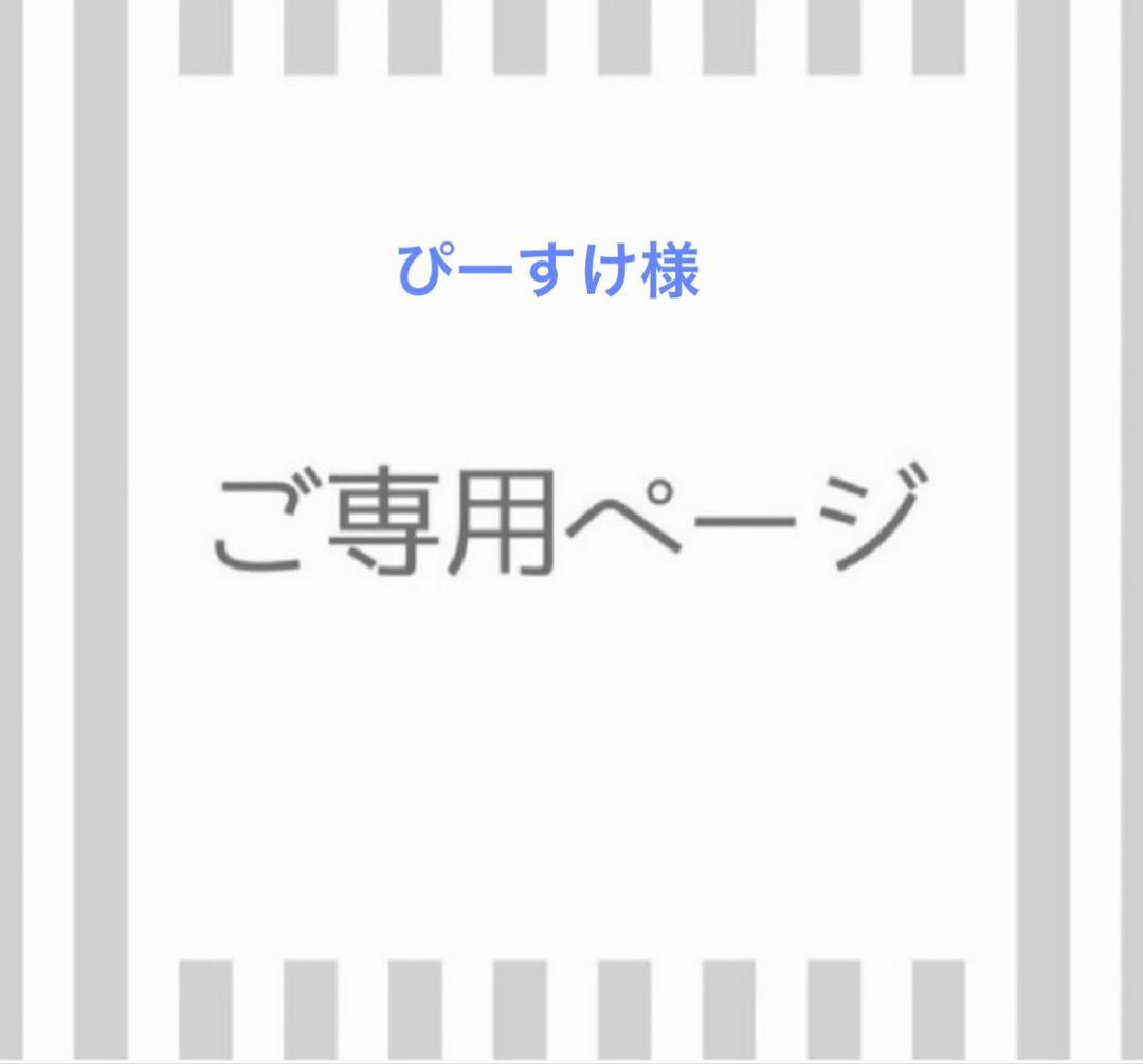 ぴーすけ
