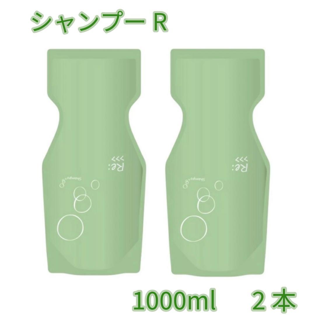 シャンプーR 1000ml 2本