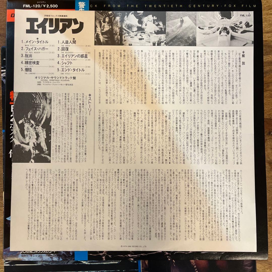 洋楽 alien original soundtrack lp