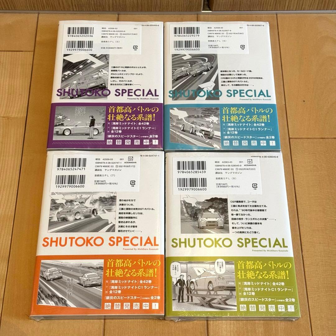 【全初版】首都高SPL 全12巻＋ゼロ全2巻=14冊セット『3巻以降新品未開封』