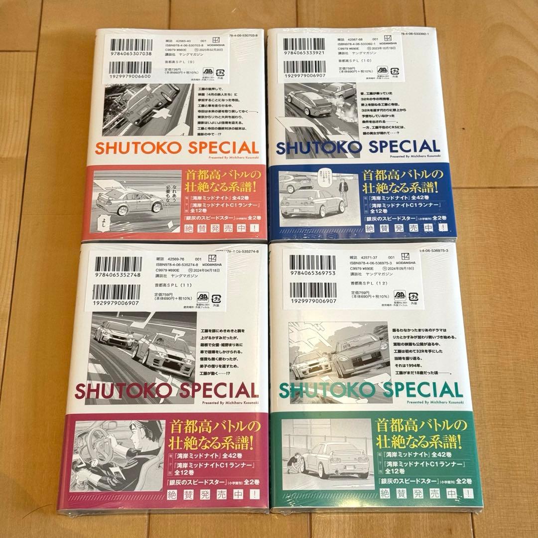 【全初版】首都高SPL 全12巻＋ゼロ全2巻=14冊セット『3巻以降新品未開封』