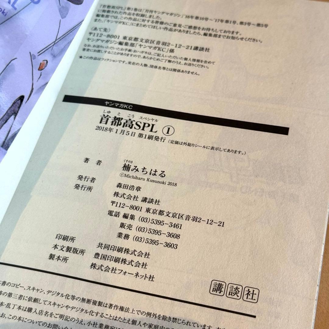 【全初版】首都高SPL 全12巻＋ゼロ全2巻=14冊セット『3巻以降新品未開封』
