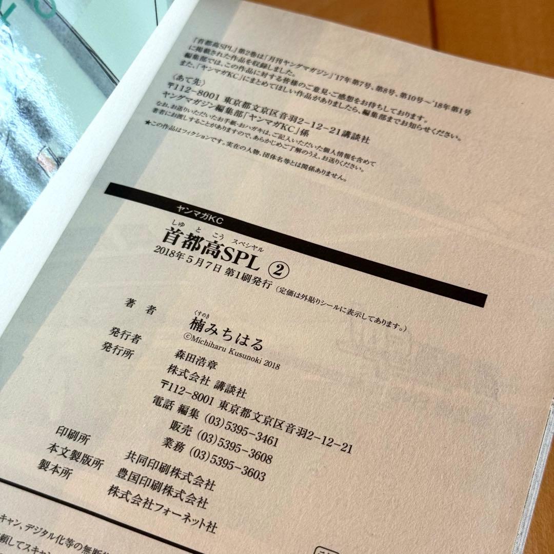 【全初版】首都高SPL 全12巻＋ゼロ全2巻=14冊セット『3巻以降新品未開封』