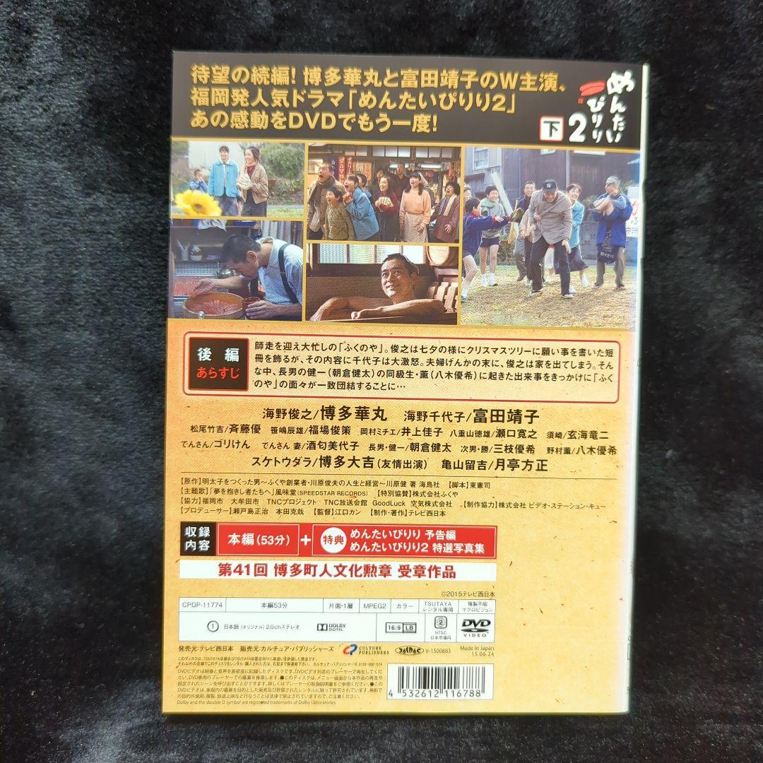 「めんたいぴりり」1-3巻　「めんたいぴりり2」1-2巻　DVD 全巻セット