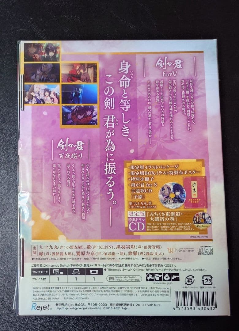 剣が君 for S 限定版