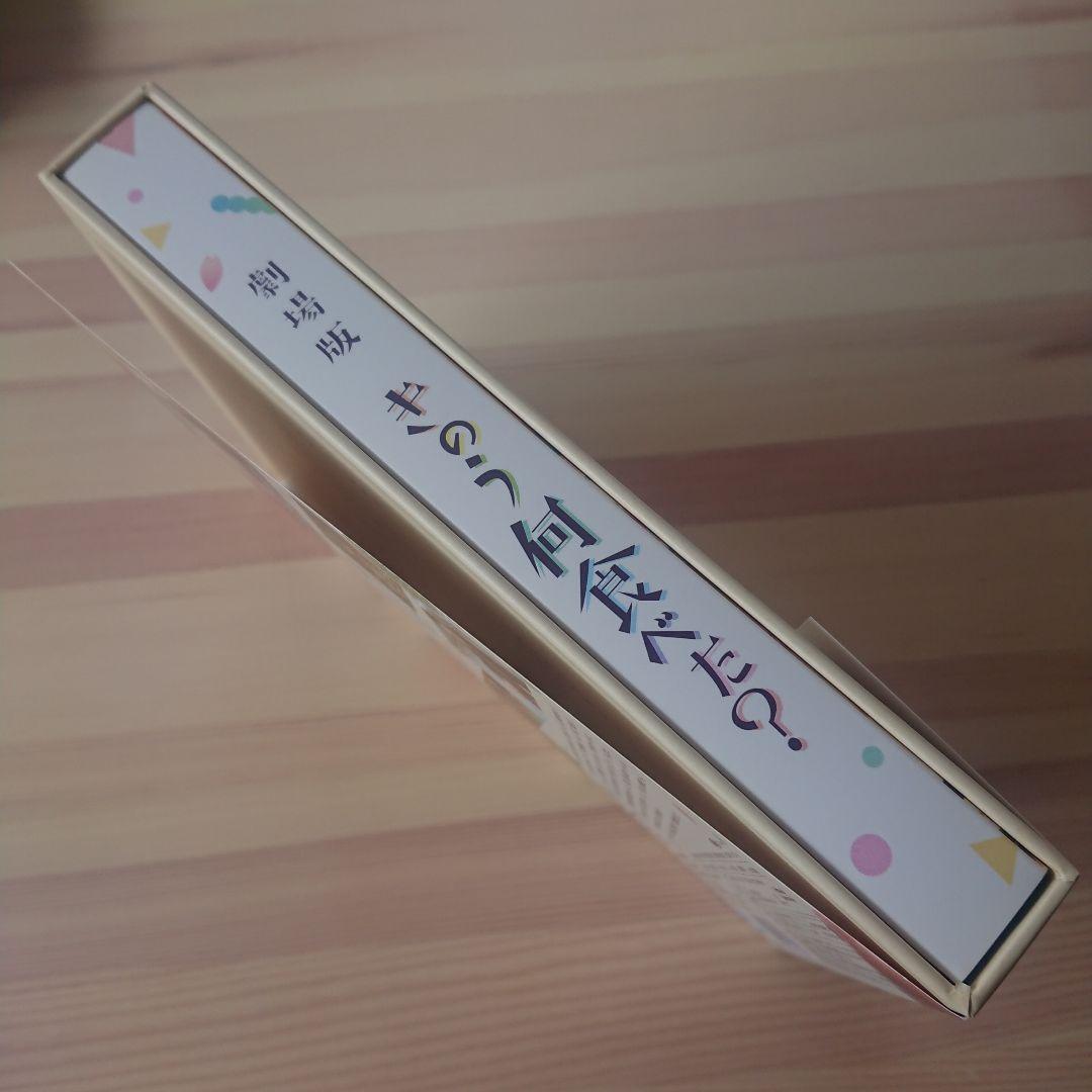 【Blu-ray2枚組/美品】劇場版 きのう何食べた? 豪華版('21劇場版)
