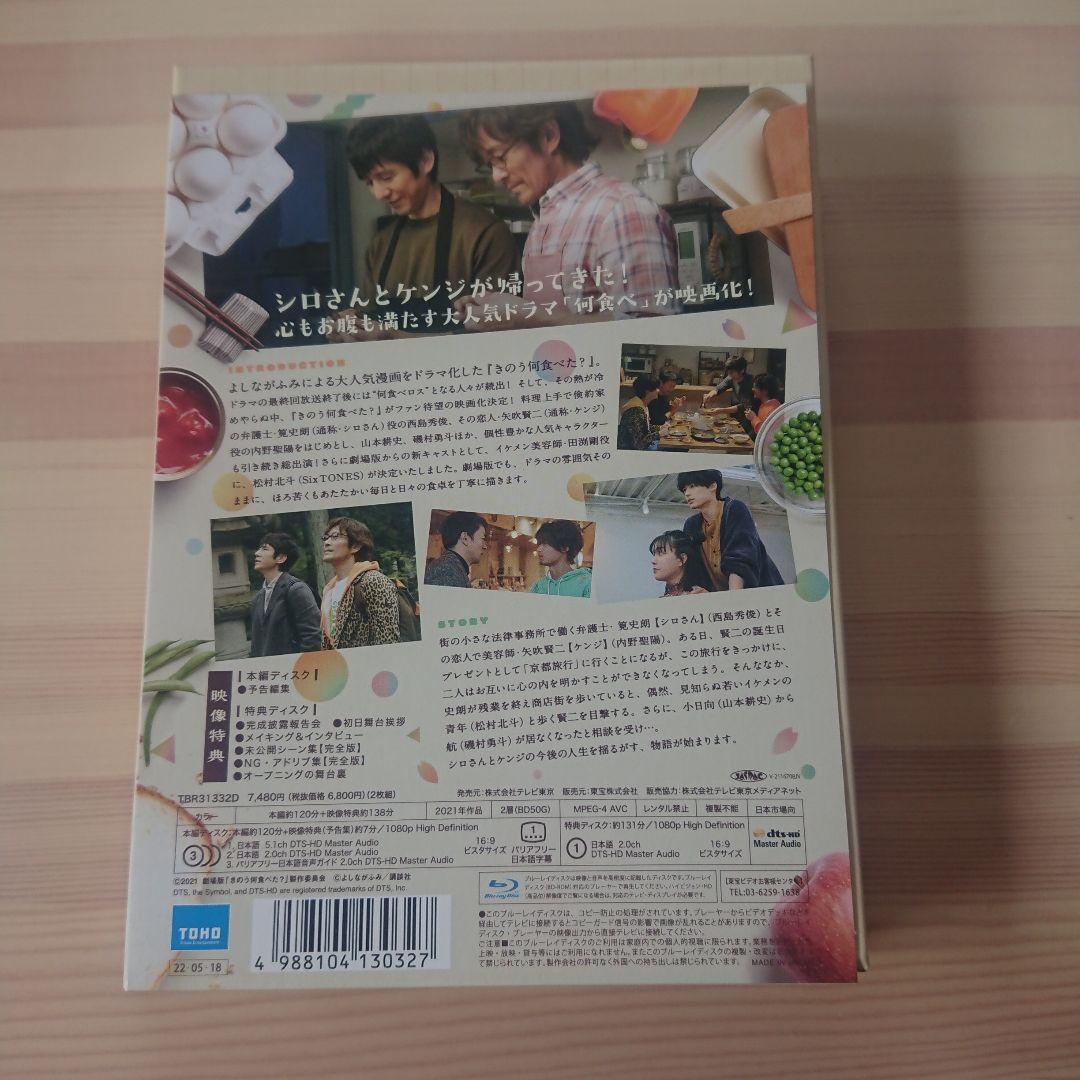 【Blu-ray2枚組/美品】劇場版 きのう何食べた? 豪華版('21劇場版)