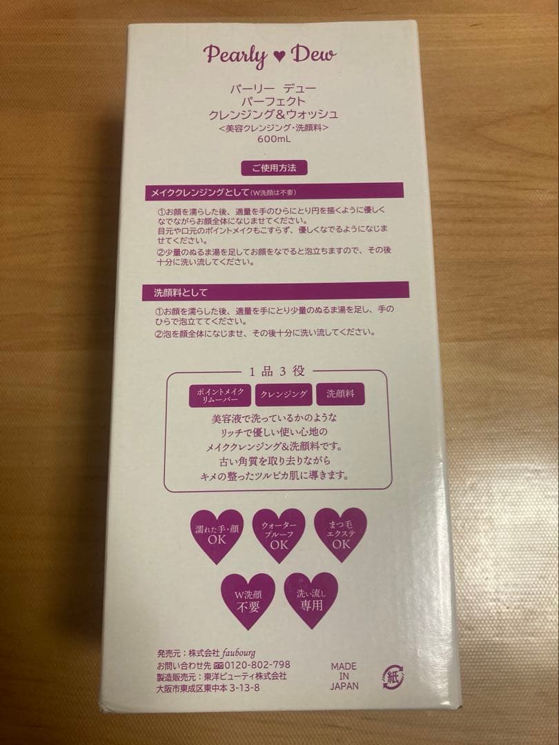 パーリーデュー パーフェクト クレンジング&ウォッシュ600ml