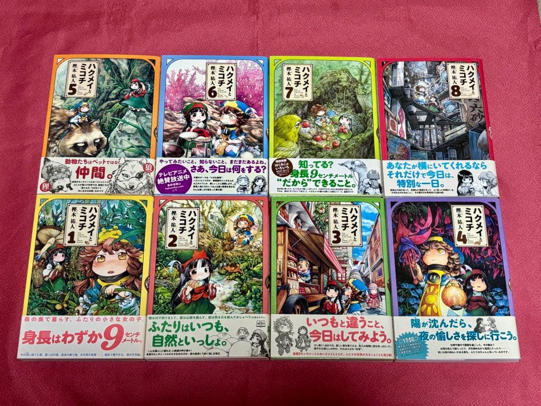 ハクメイとミコチ 1〜13巻＋足元の歩き方　14冊セット　全巻初版・帯付き 美品