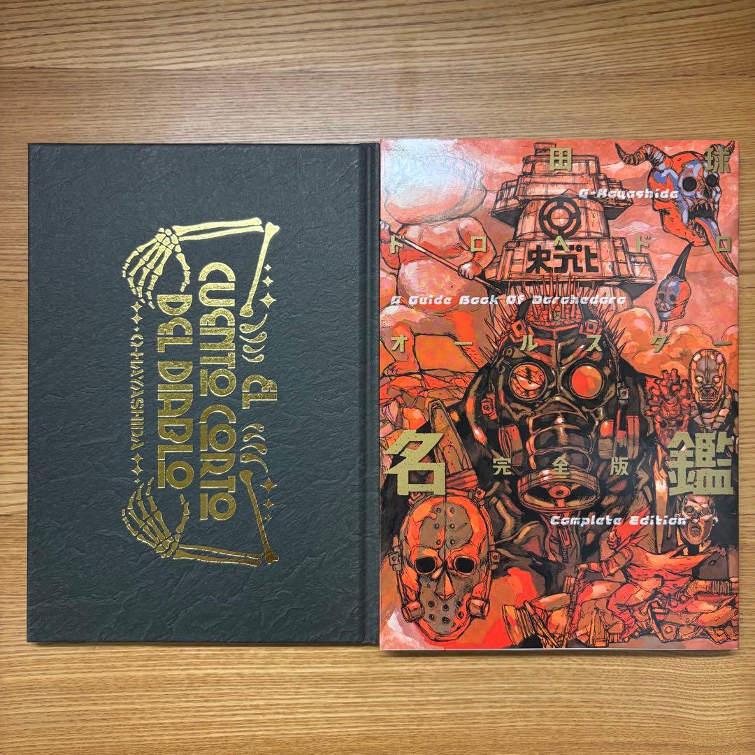 ドロヘドロ 全巻セット 初版本あり Dorohedoro