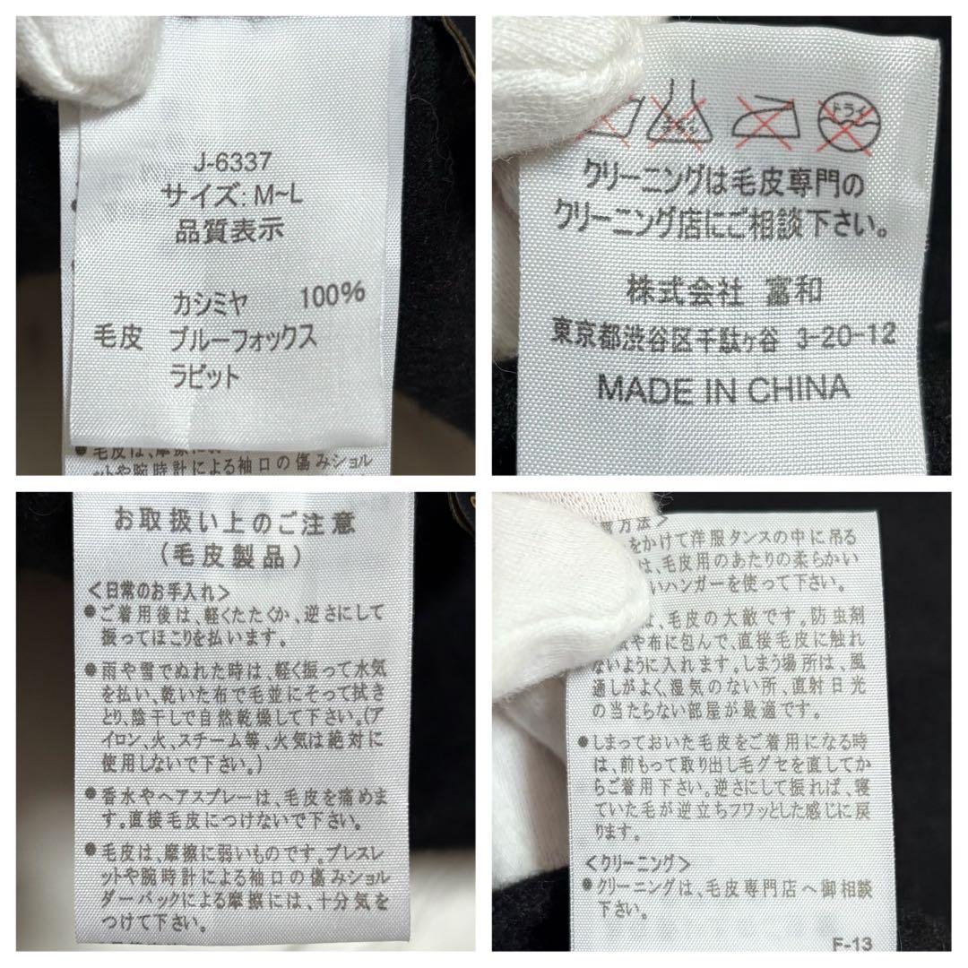 sagafurs カシミア100％ ラビット フォックスファー ケープ 黒 ML