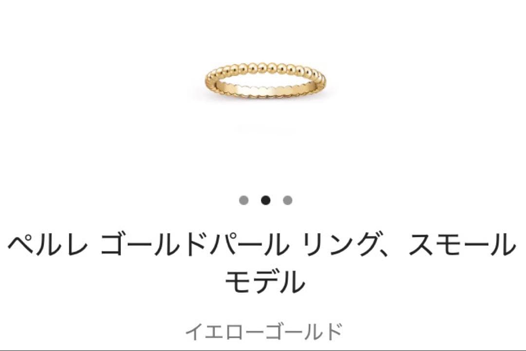 正規品Van Cleef & Arpels ペルレ ゴールドパール リング51号