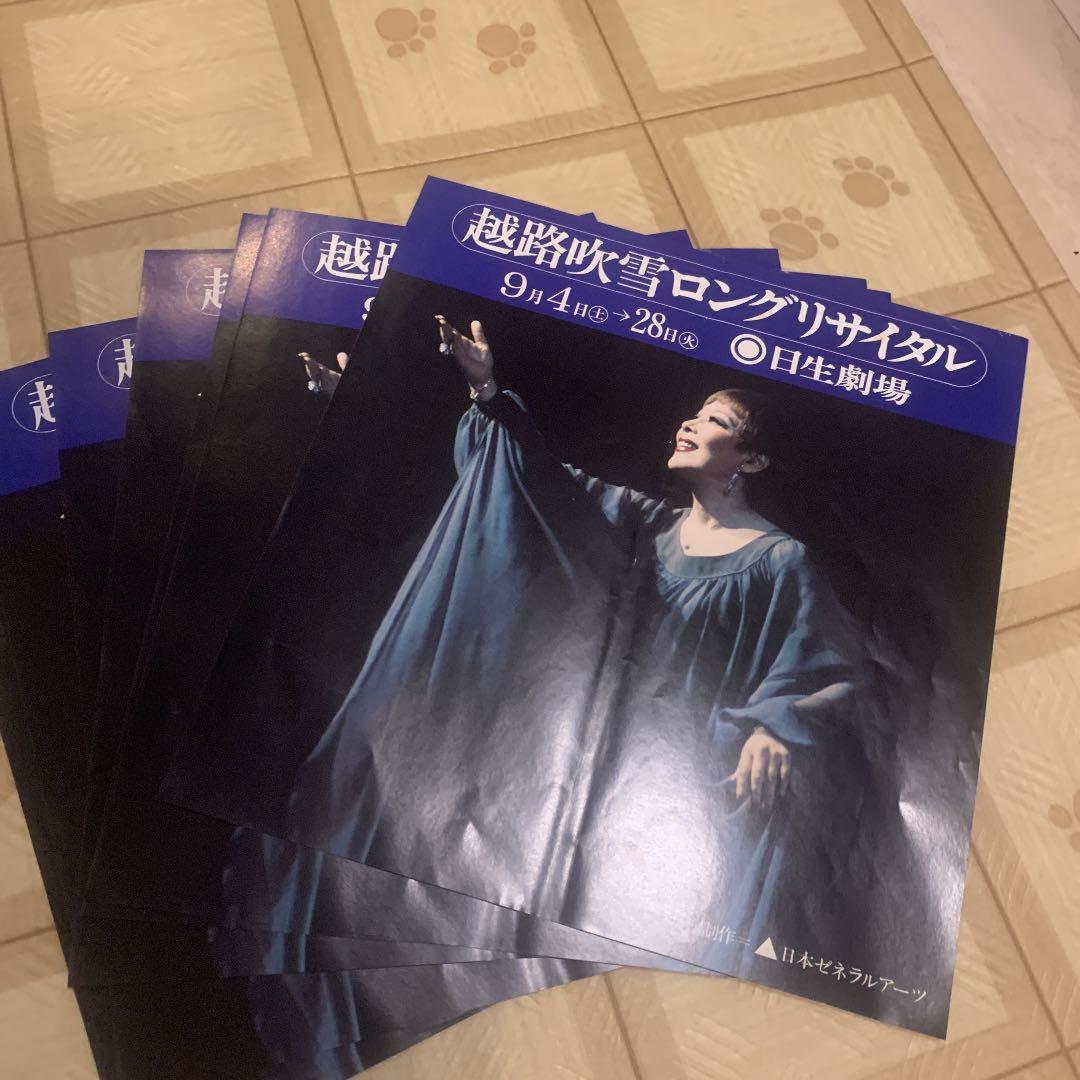越路吹雪リサイクルブック6冊セット&オマケ