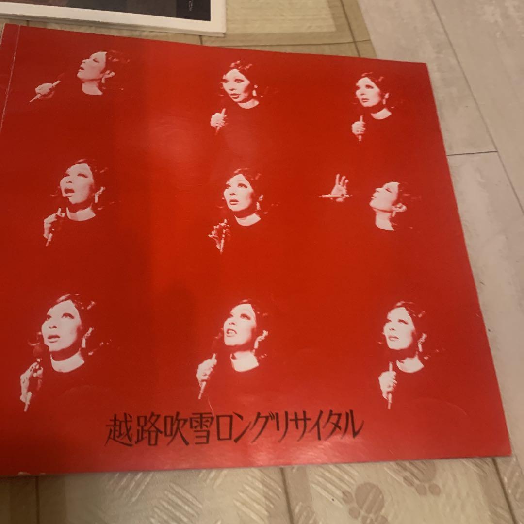 越路吹雪リサイクルブック6冊セット&オマケ