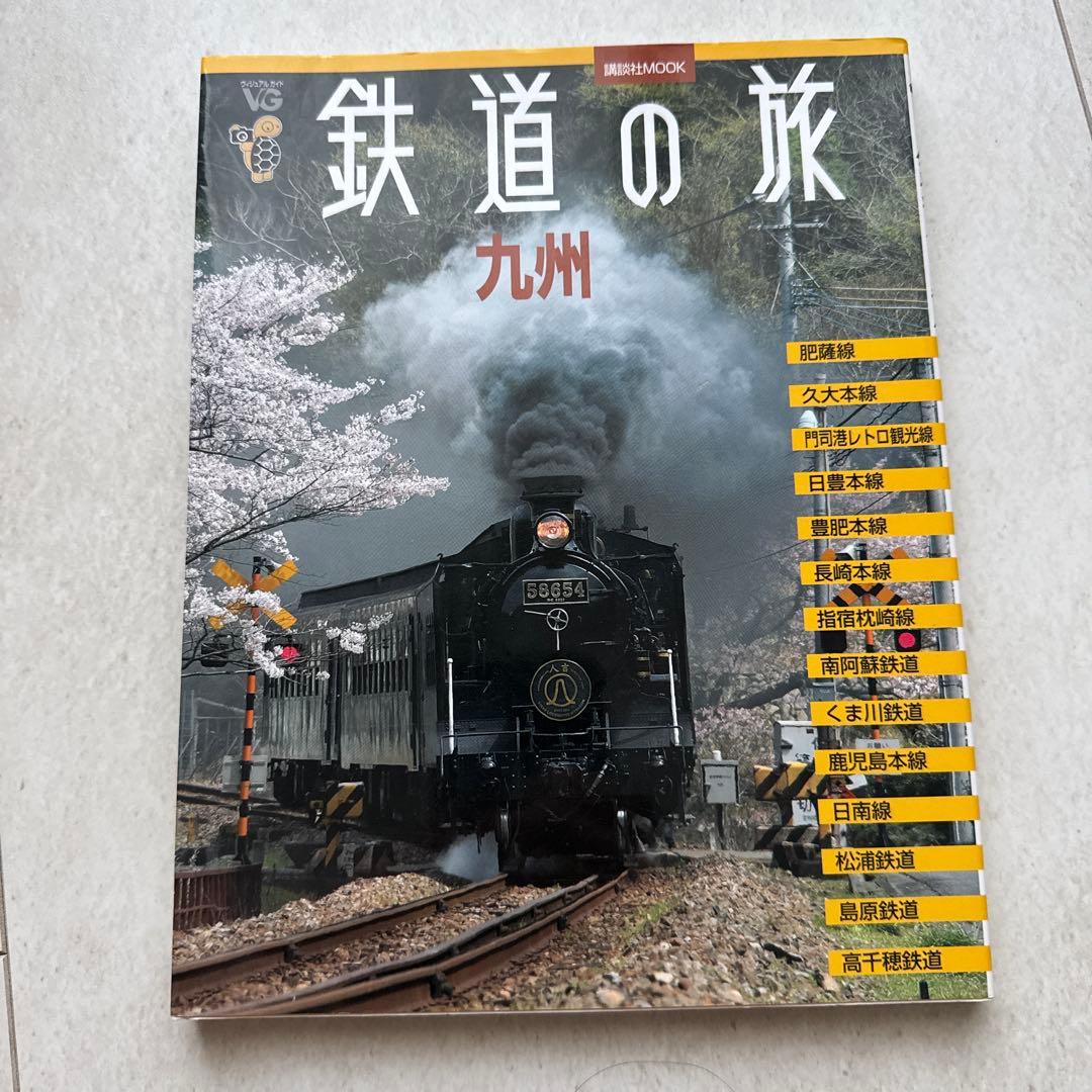 鉄道の旅 九州