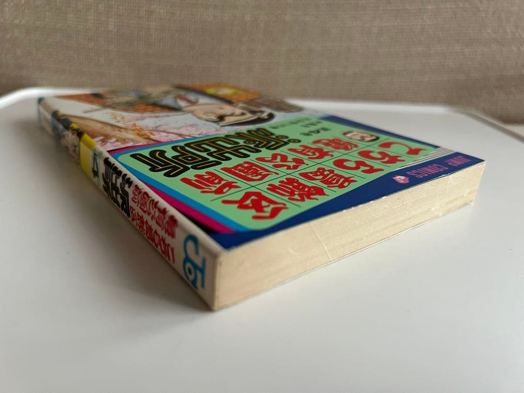 【コレクション級美本初版】 こちら葛飾区亀有公園前派出所 4巻 山止たつひこ