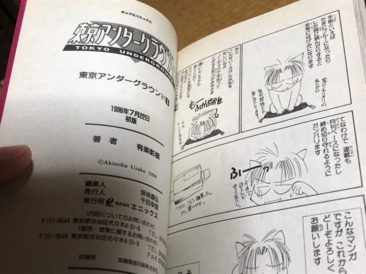 東京アンダーグラウンド 初版全巻セット(保存用)