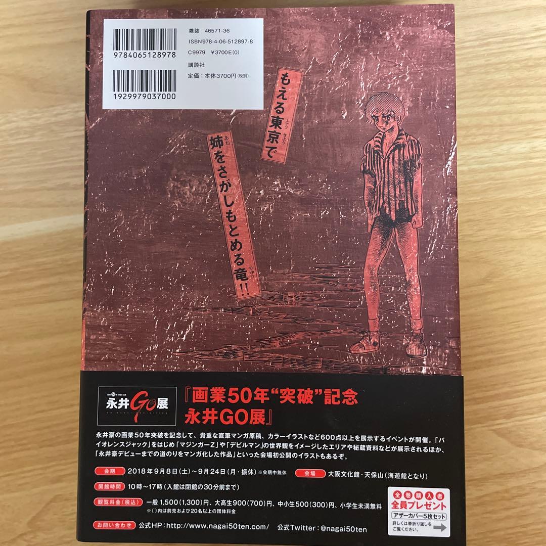 バイオレンスジャック　連載再現版