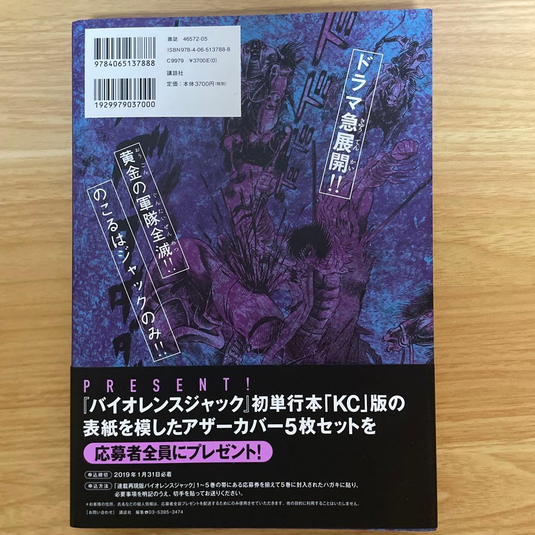 バイオレンスジャック　連載再現版