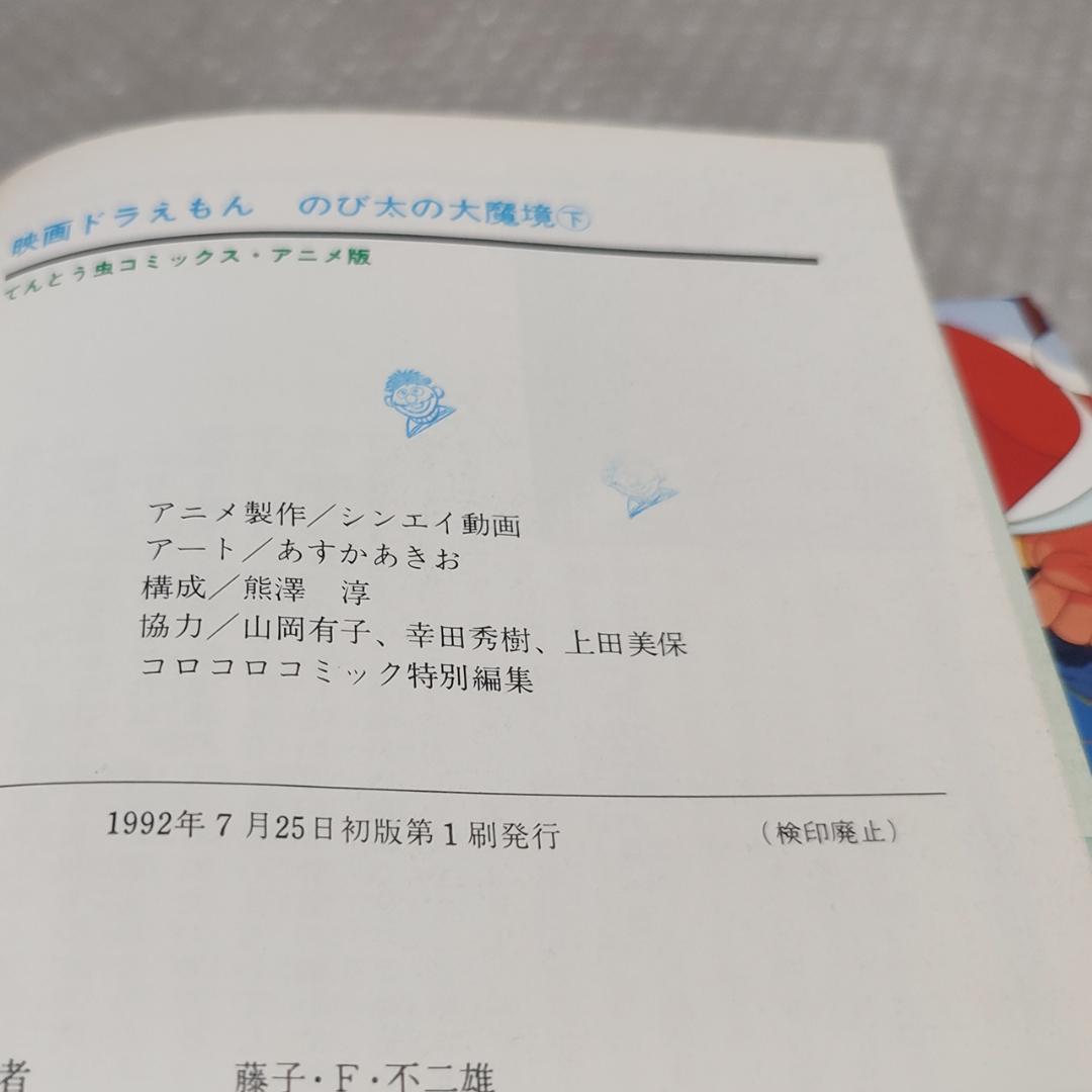 映画ドラえもん てんとう虫コミックス アニメ版 13冊 セット