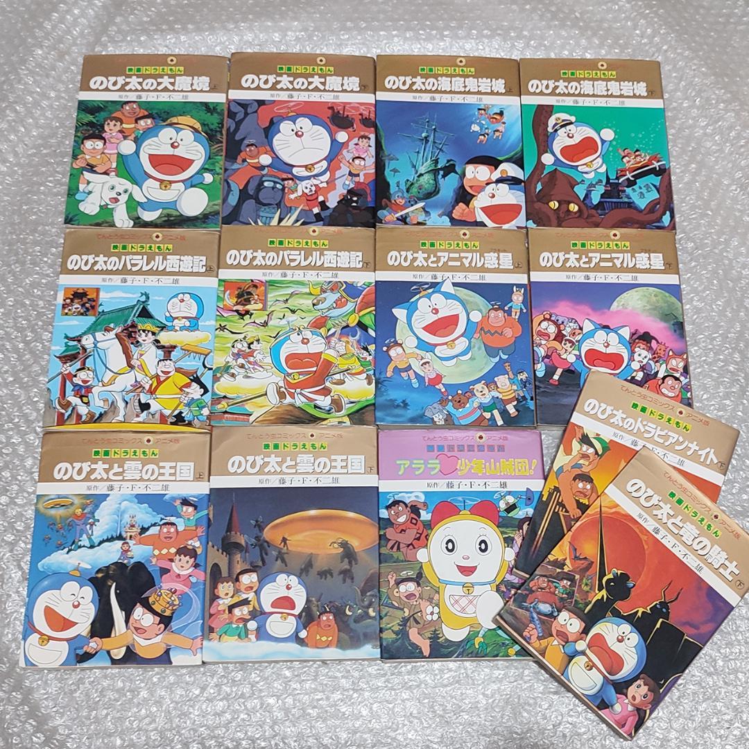 映画ドラえもん てんとう虫コミックス アニメ版 13冊 セット