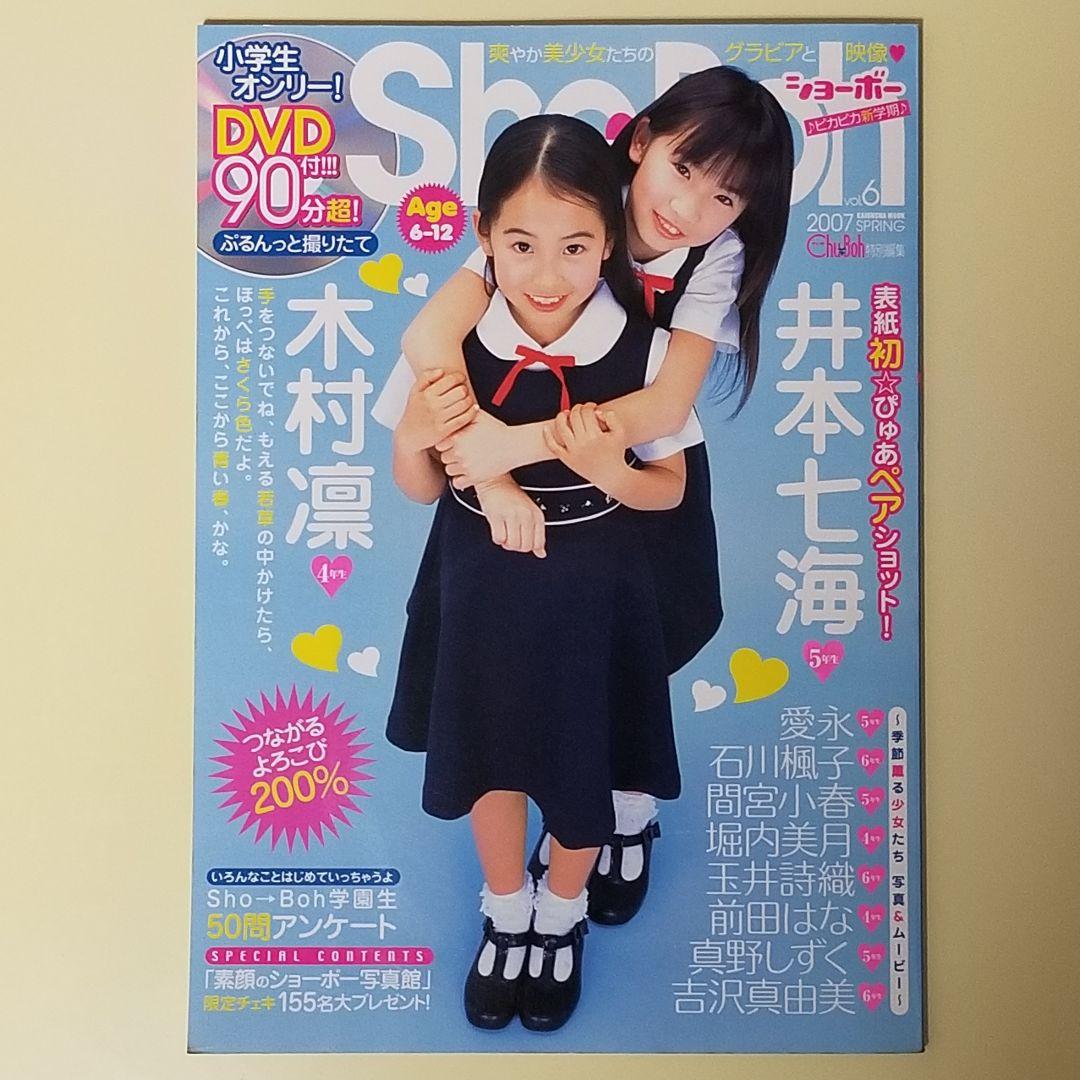 Sho→boh vol.6 ショーボー
