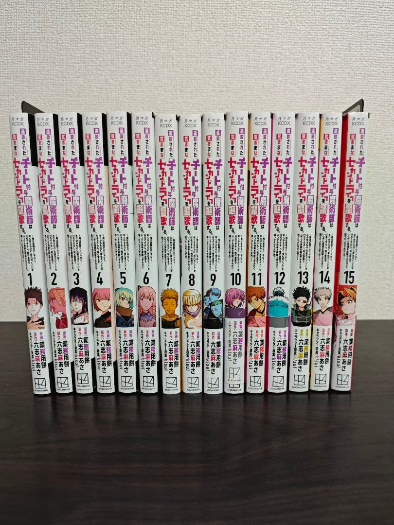 1~15巻セット　追放されたチート付与魔術師は気ままなセカンドライフを謳歌する。